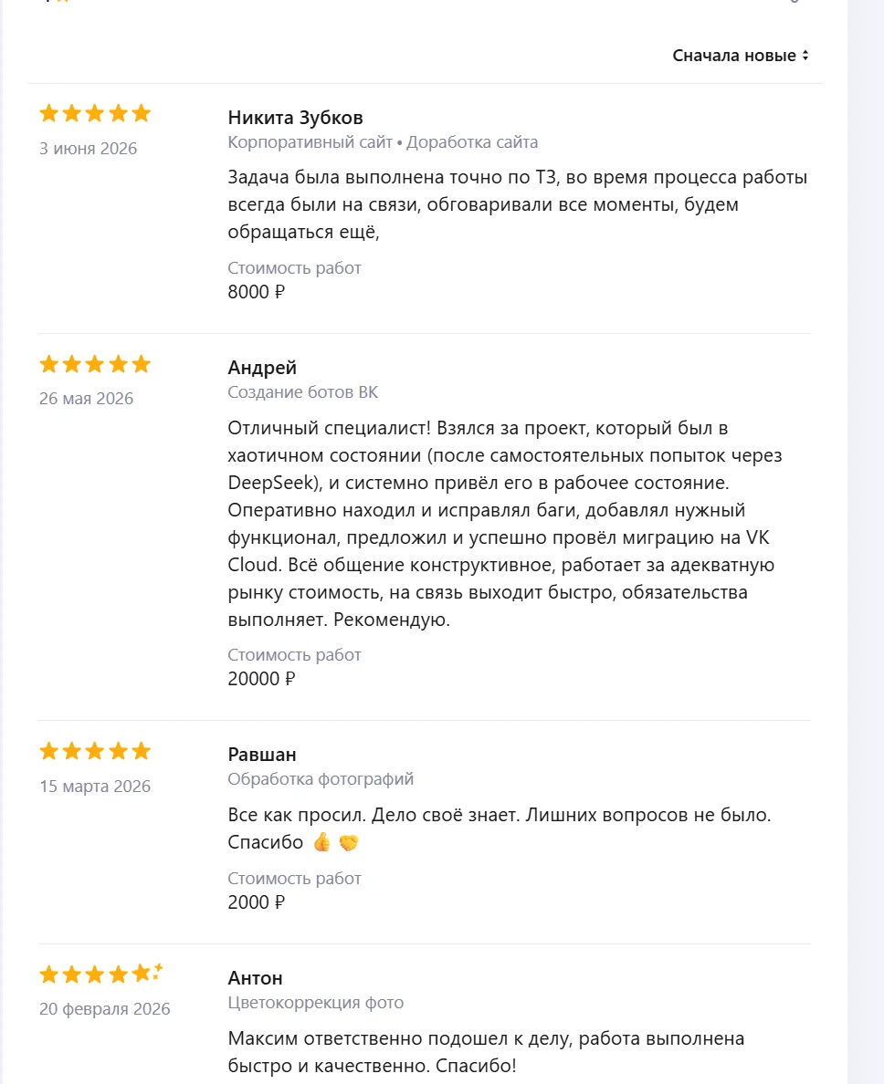 Скриншот отзывов с Профи.ру: сайт, VK-бот и фотообработка